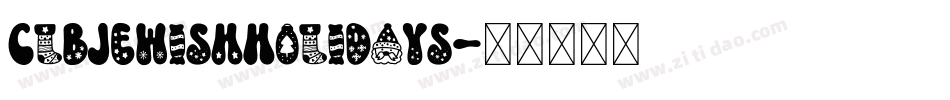 ClbJewishHolidays字体转换
