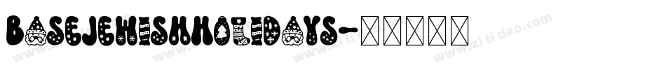 BaseJewishHolidays字体转换