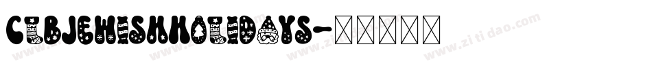 ClbJewishHolidays字体转换
