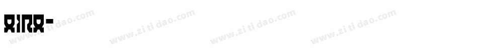 aira字体转换