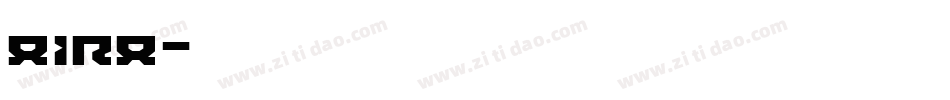 aira字体转换