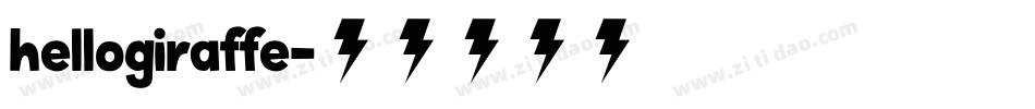 hellogiraffe字体转换