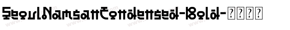 SeoulNamsanCondensed-Bold字体转换