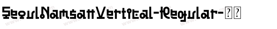 SeoulNamsanVertical-Regular字体转换