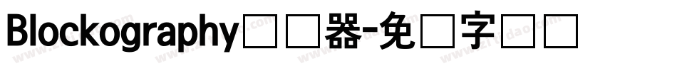 Blockography转换器字体转换