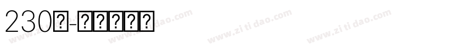 230号字体转换