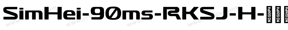 SimHei-90ms-RKSJ-H字体转换