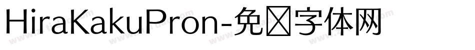 HiraKakuPron字体转换