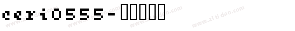 ceri0555字体转换