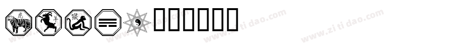 chinz字体转换