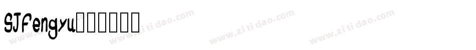 SJfengyu字体转换