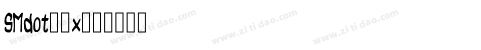 SMdot12x字体转换