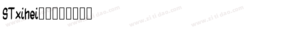 STxihei普通字体转换