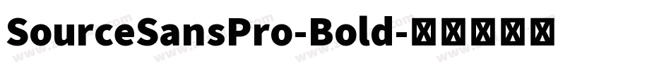 SourceSansPro-Bold字体转换