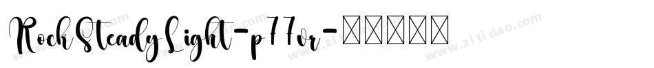 RockSteadyLight-p77vr字体转换