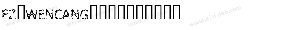 fz-wencang-033字体转换