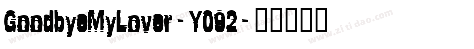 GoodbyeMyLover-Y092字体转换