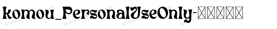 komou_PersonalUseOnly字体转换