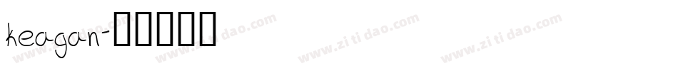 keagan字体转换