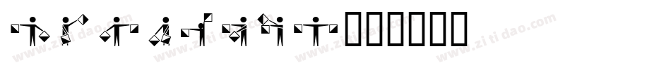 semaphor字体转换