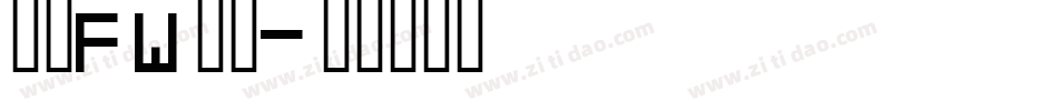 方正FW轻吟字体转换