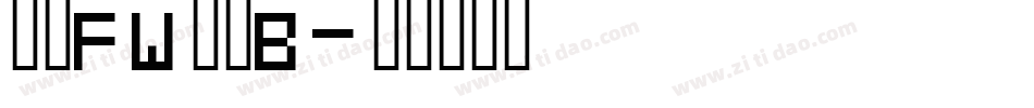 方正FW轻吟b字体转换