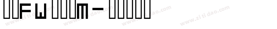 方正FW轻吟简M字体转换