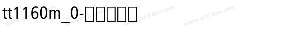 tt1160m_0字体转换