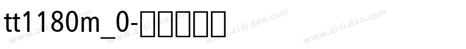tt1180m_0字体转换