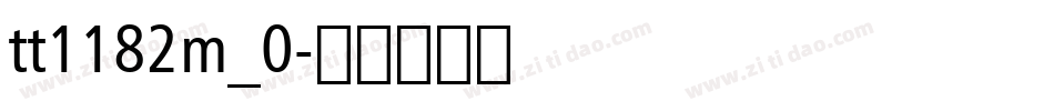 tt1182m_0字体转换