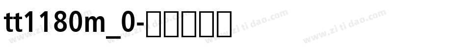 tt1180m_0字体转换