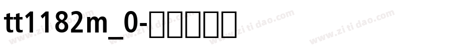 tt1182m_0字体转换