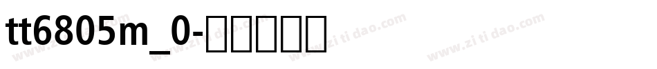 tt6805m_0字体转换