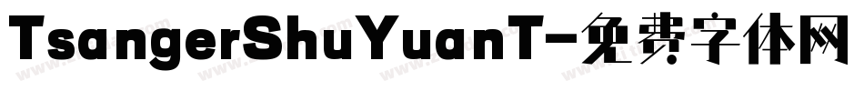 TsangerShuYuanT字体转换
