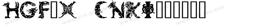 HGF9X_CNKI字体转换