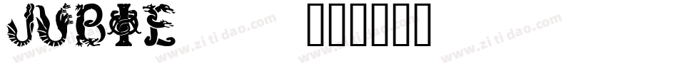 JUBIE___字体转换