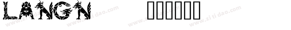 LANGN___字体转换