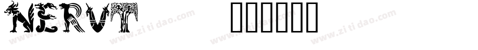 NERVT___字体转换