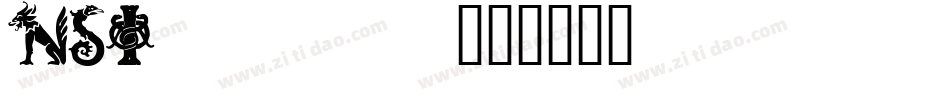 NSI_____字体转换