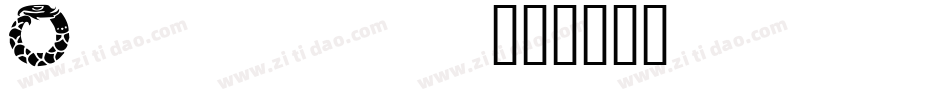 Omicz___字体转换