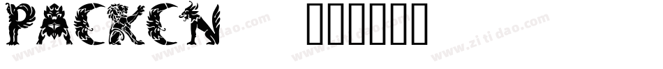 PACKCN__字体转换