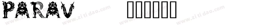 PARAV___字体转换