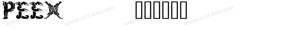 PEEX____字体转换
