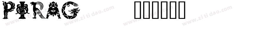 PIRAG___字体转换