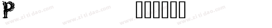 Pa______字体转换