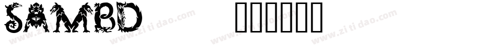 SAMBD___字体转换