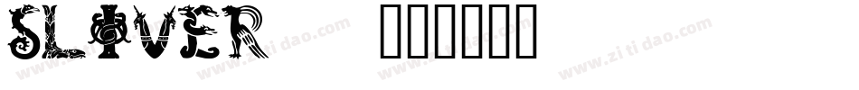 SLIVER__字体转换