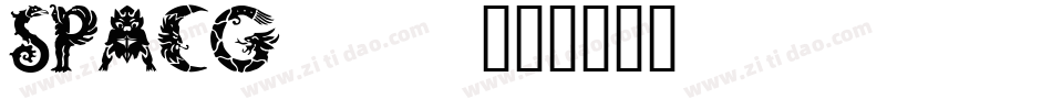 SPACG___字体转换