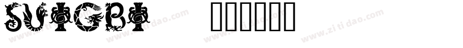 SUIGBI__字体转换