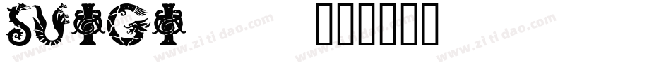 SUIGI___字体转换